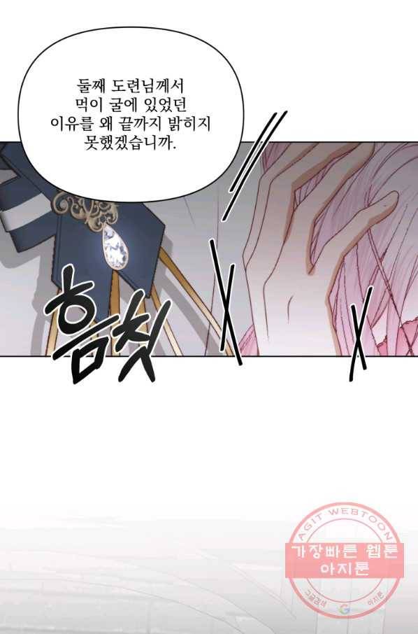 악당과 계약 가족이 되었다 29화 68