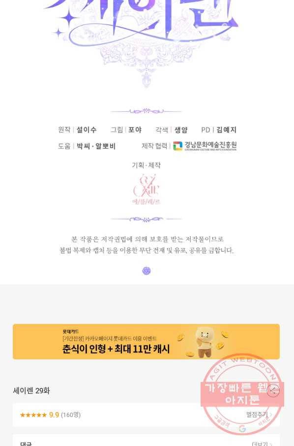 악당과 계약 가족이 되었다 29화 71