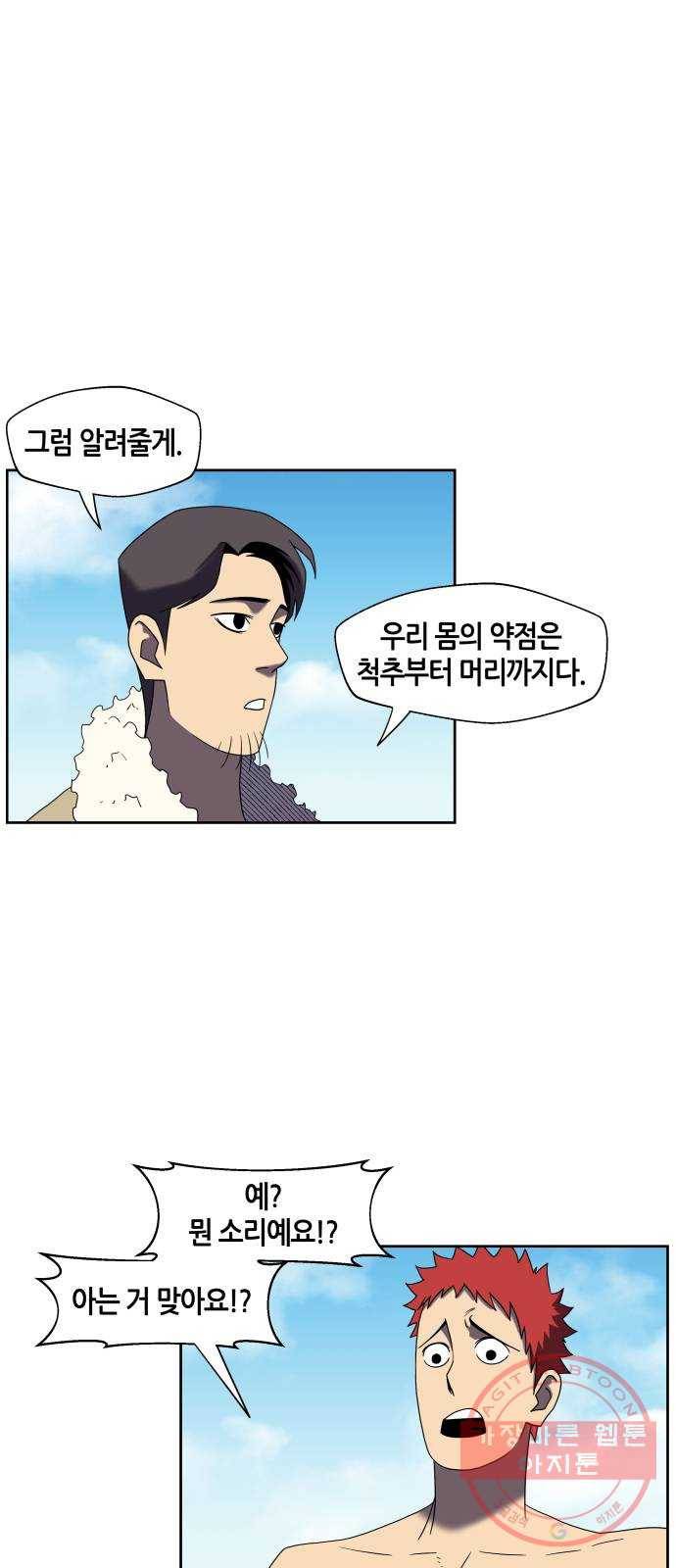 신군 21화 4