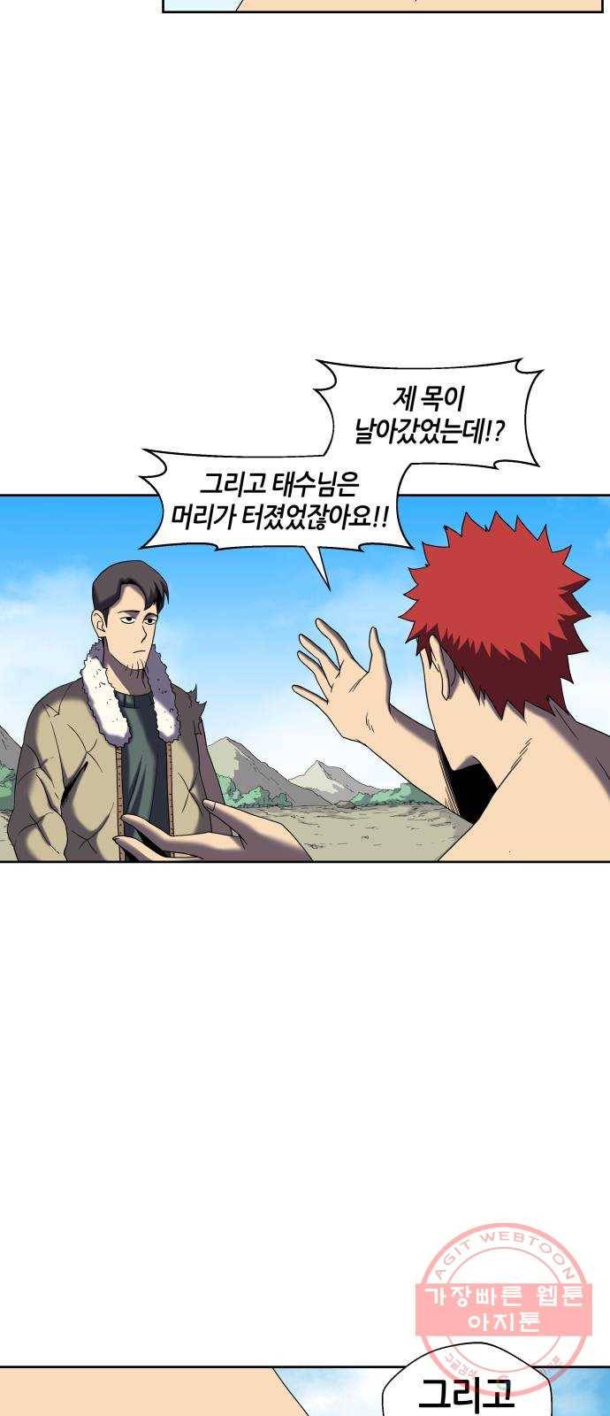 신군 21화 5