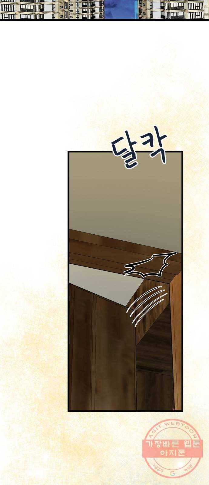 오빠집이 비어서 25화 2