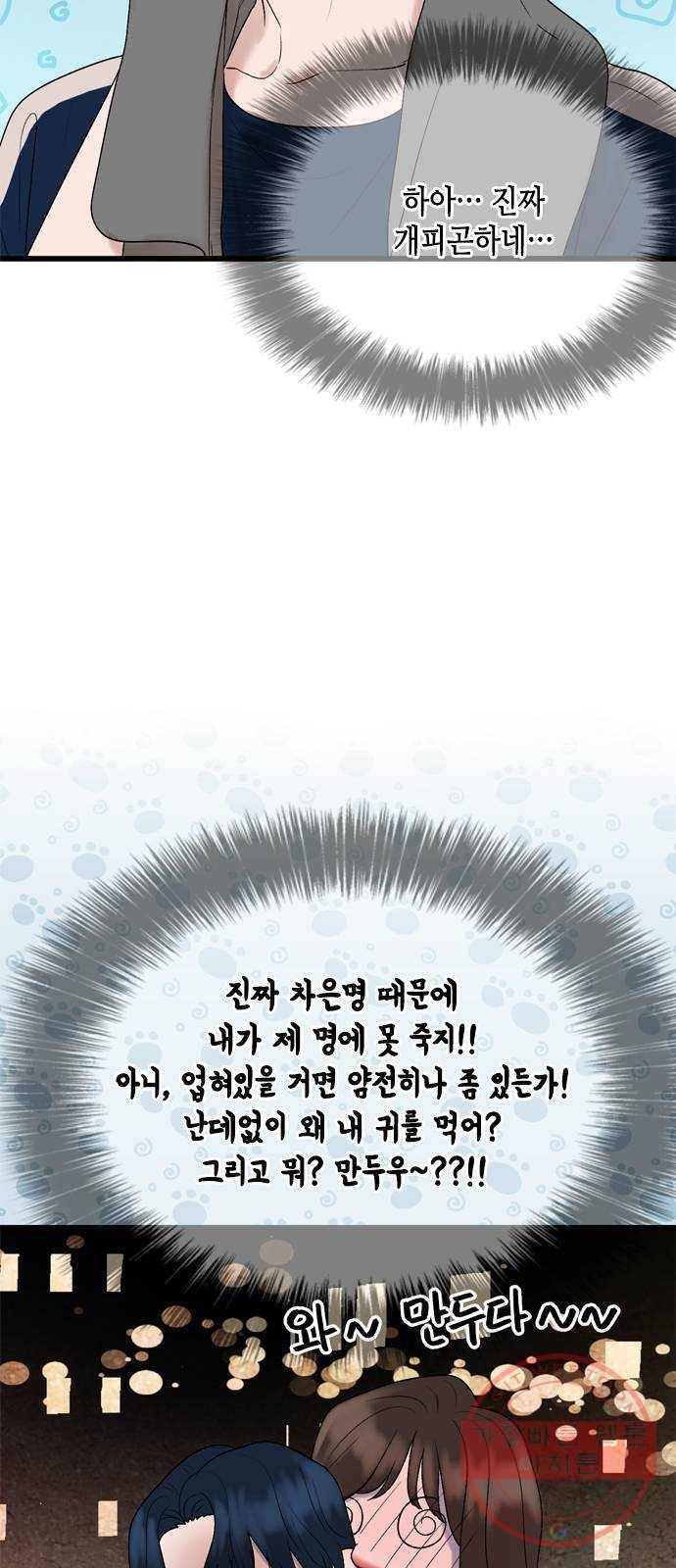 오빠집이 비어서 25화 5