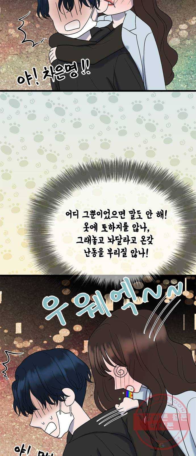 오빠집이 비어서 25화 6