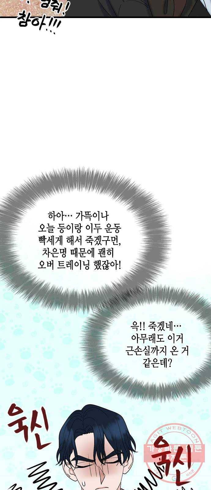 오빠집이 비어서 25화 7