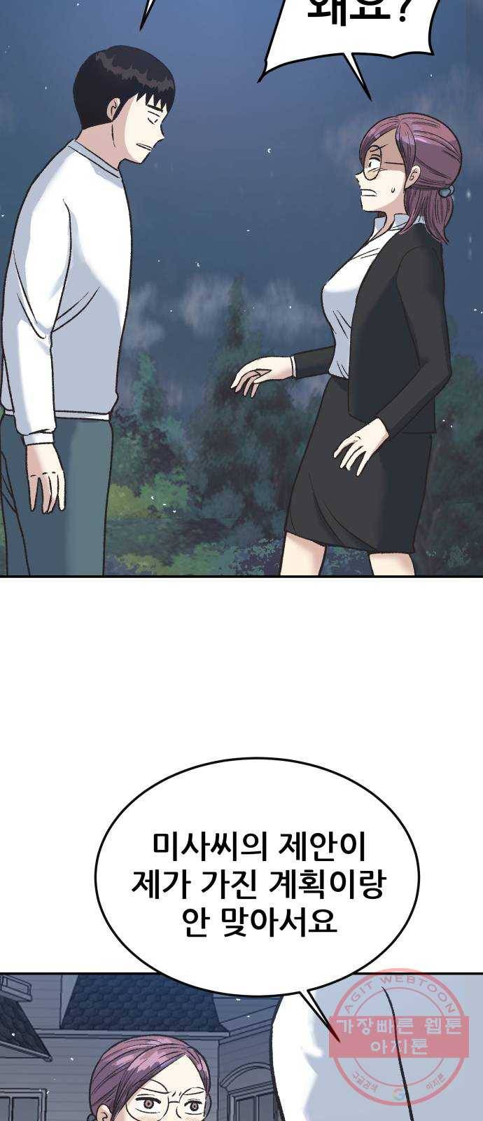 파견체 3화 그들도 우리처럼 6