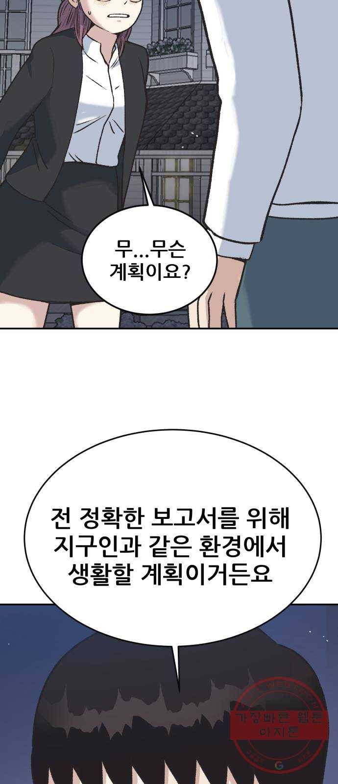 파견체 3화 그들도 우리처럼 7