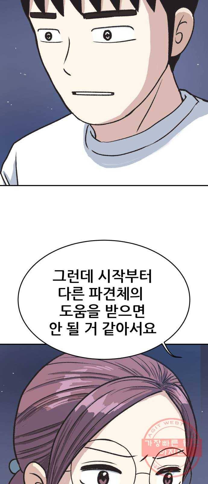 파견체 3화 그들도 우리처럼 8