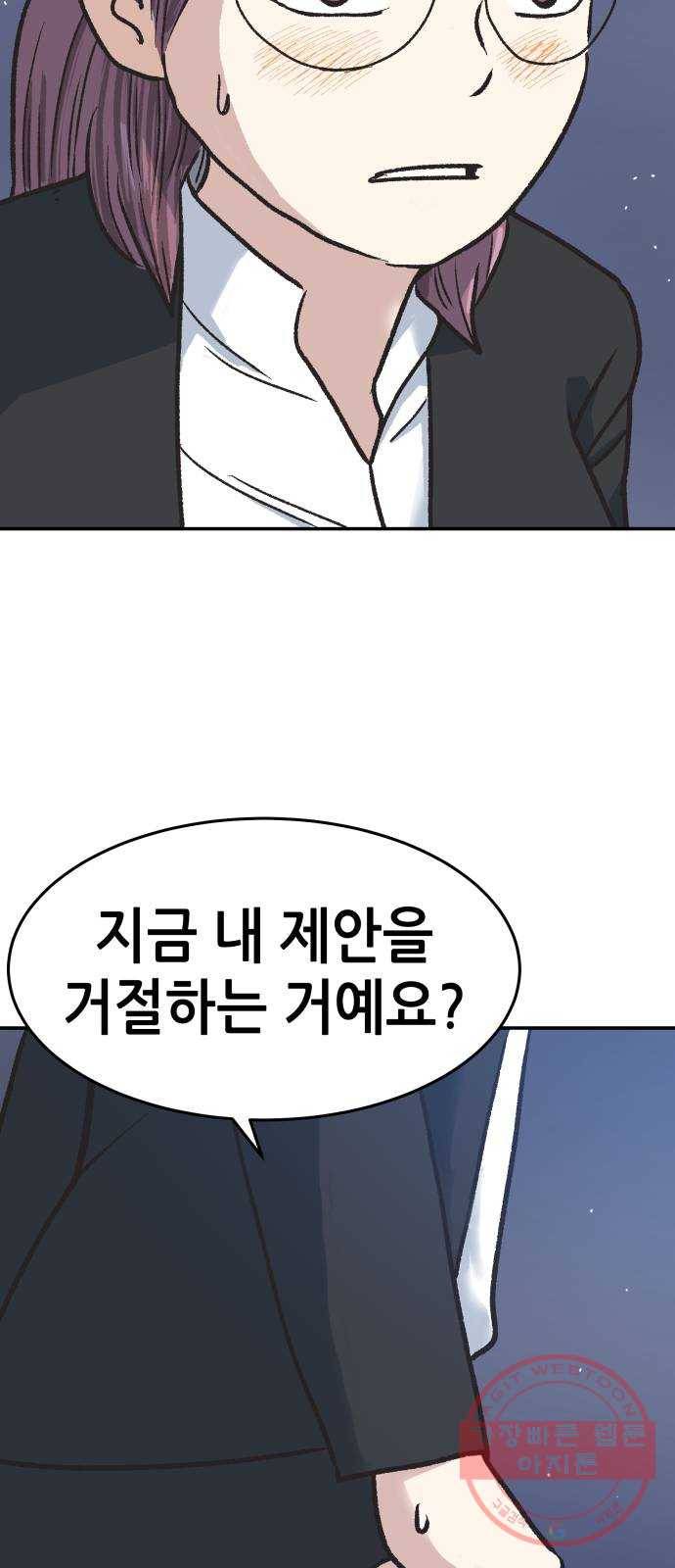 파견체 3화 그들도 우리처럼 9