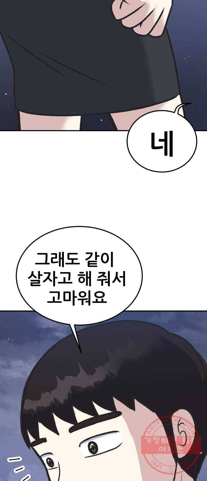 파견체 3화 그들도 우리처럼 10