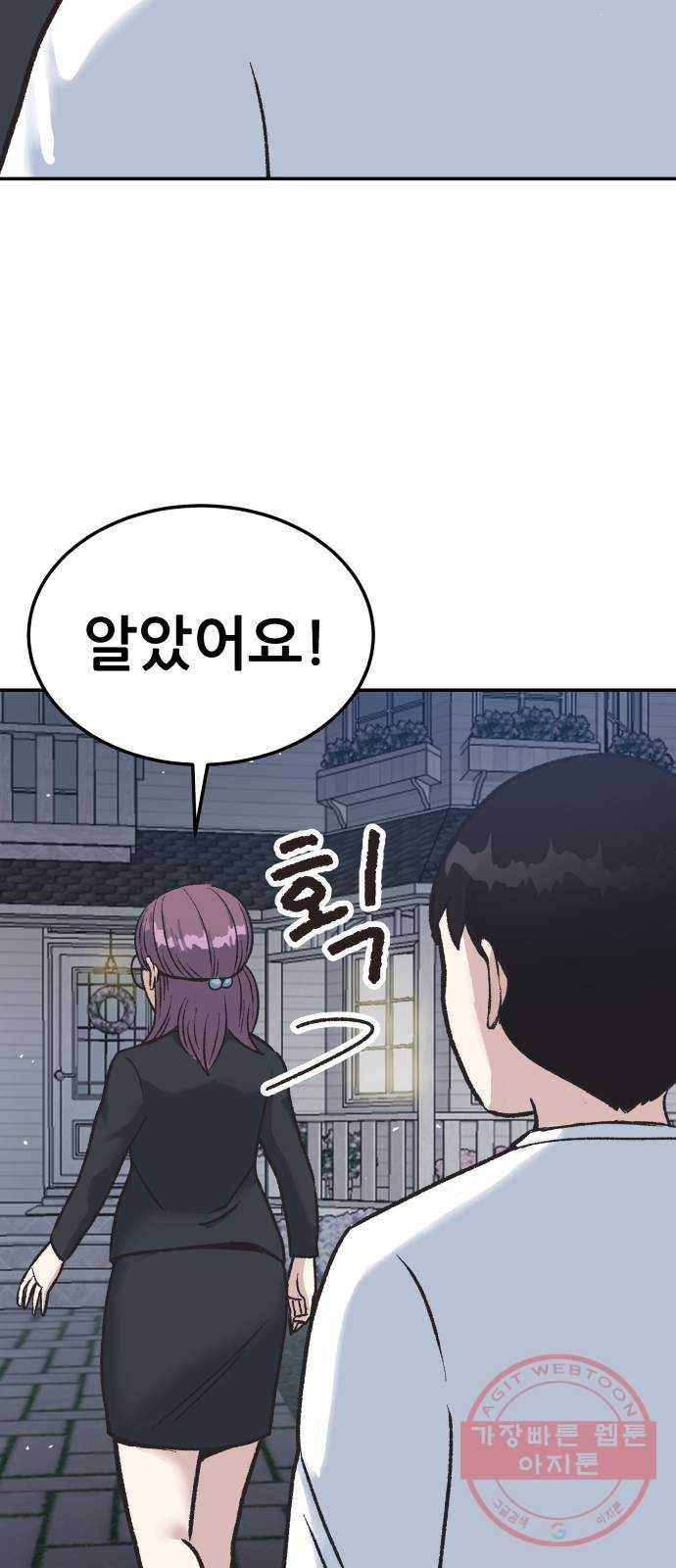파견체 3화 그들도 우리처럼 12