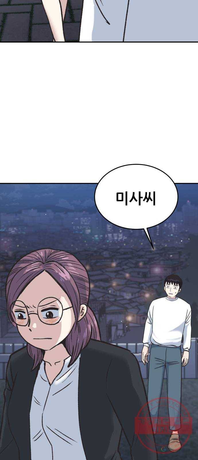 파견체 3화 그들도 우리처럼 13