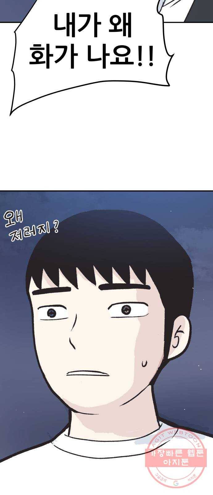 파견체 3화 그들도 우리처럼 15