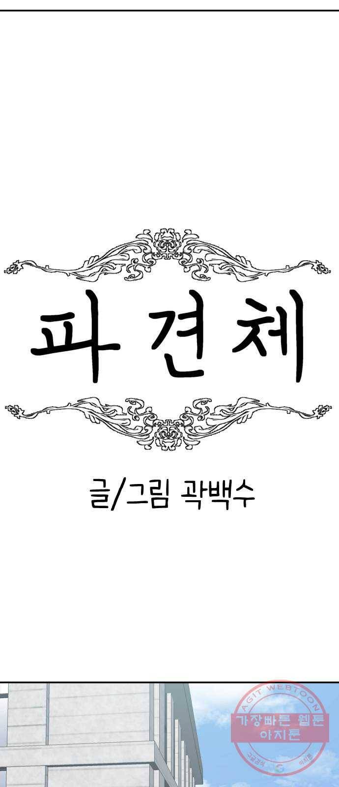 파견체 3화 그들도 우리처럼 16