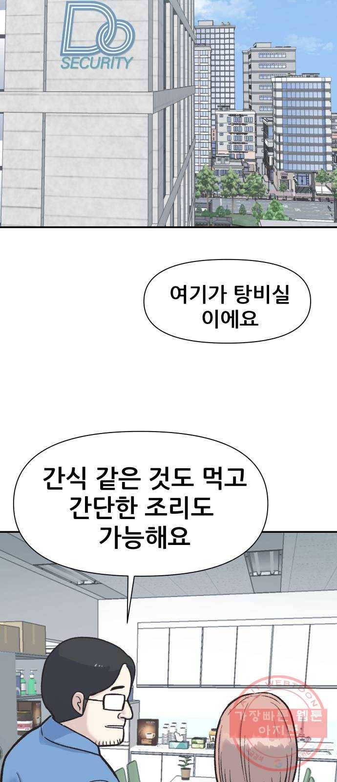 파견체 3화 그들도 우리처럼 17