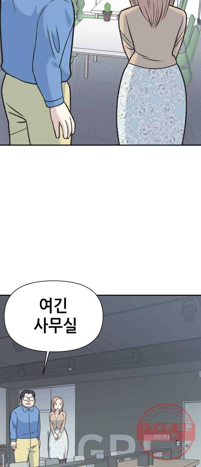 파견체 3화 그들도 우리처럼 18