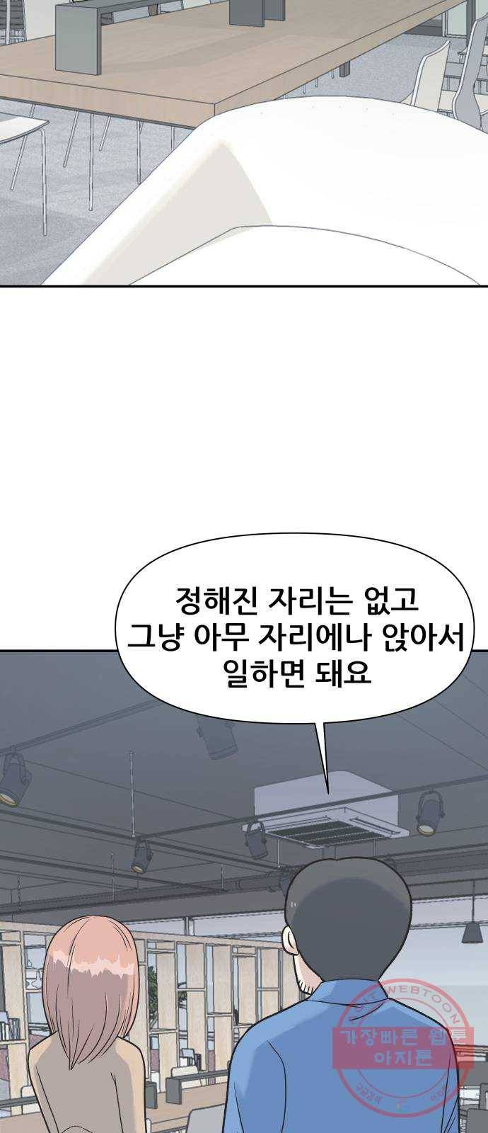 파견체 3화 그들도 우리처럼 19