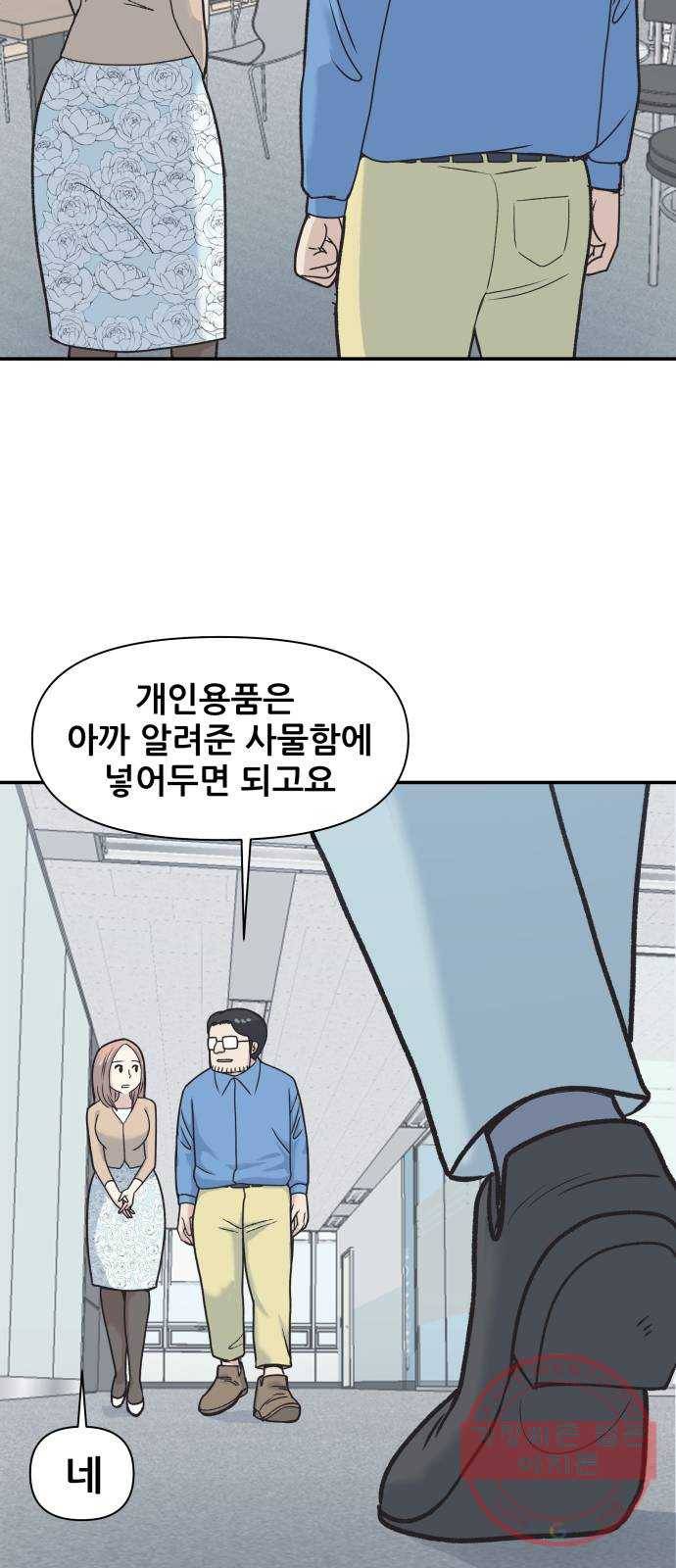 파견체 3화 그들도 우리처럼 20
