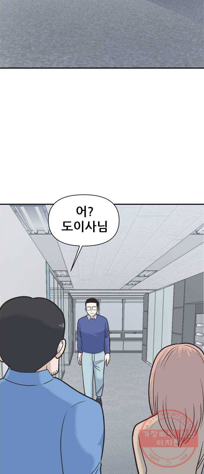 파견체 3화 그들도 우리처럼 21