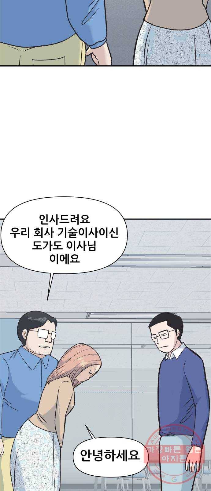 파견체 3화 그들도 우리처럼 22