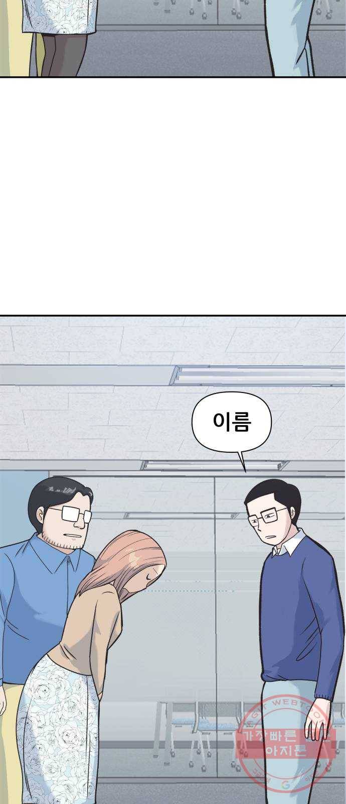 파견체 3화 그들도 우리처럼 23