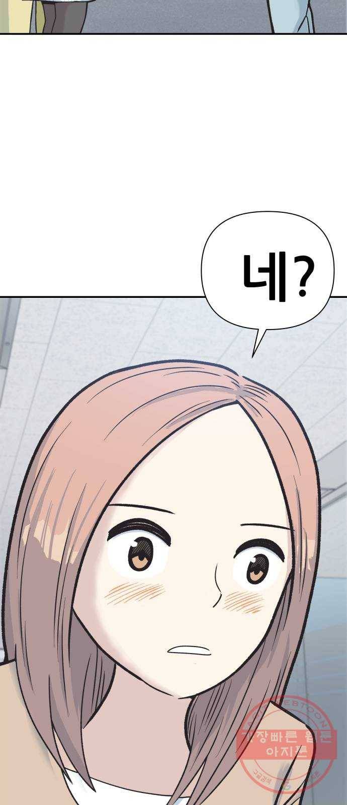 파견체 3화 그들도 우리처럼 24
