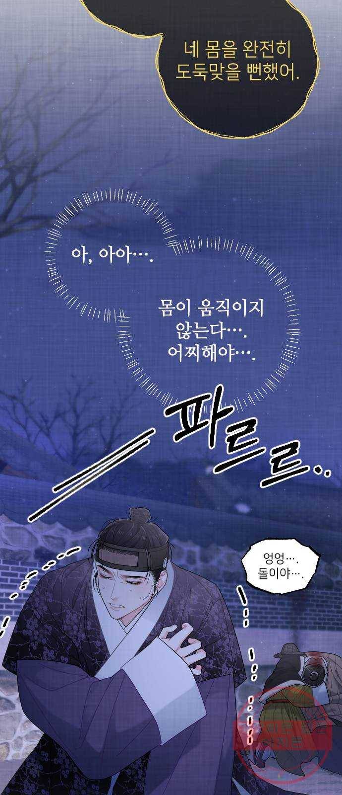 홍천기 28화 9