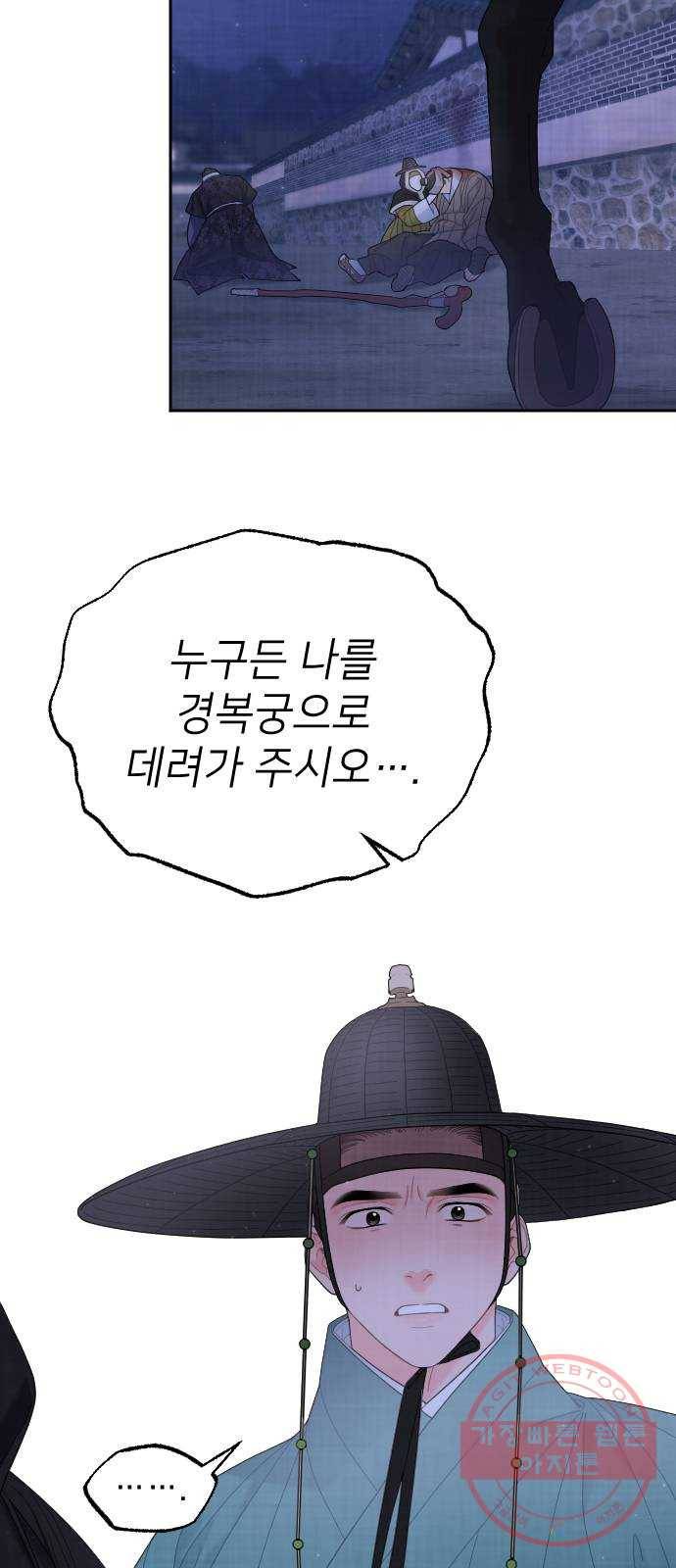 홍천기 28화 11