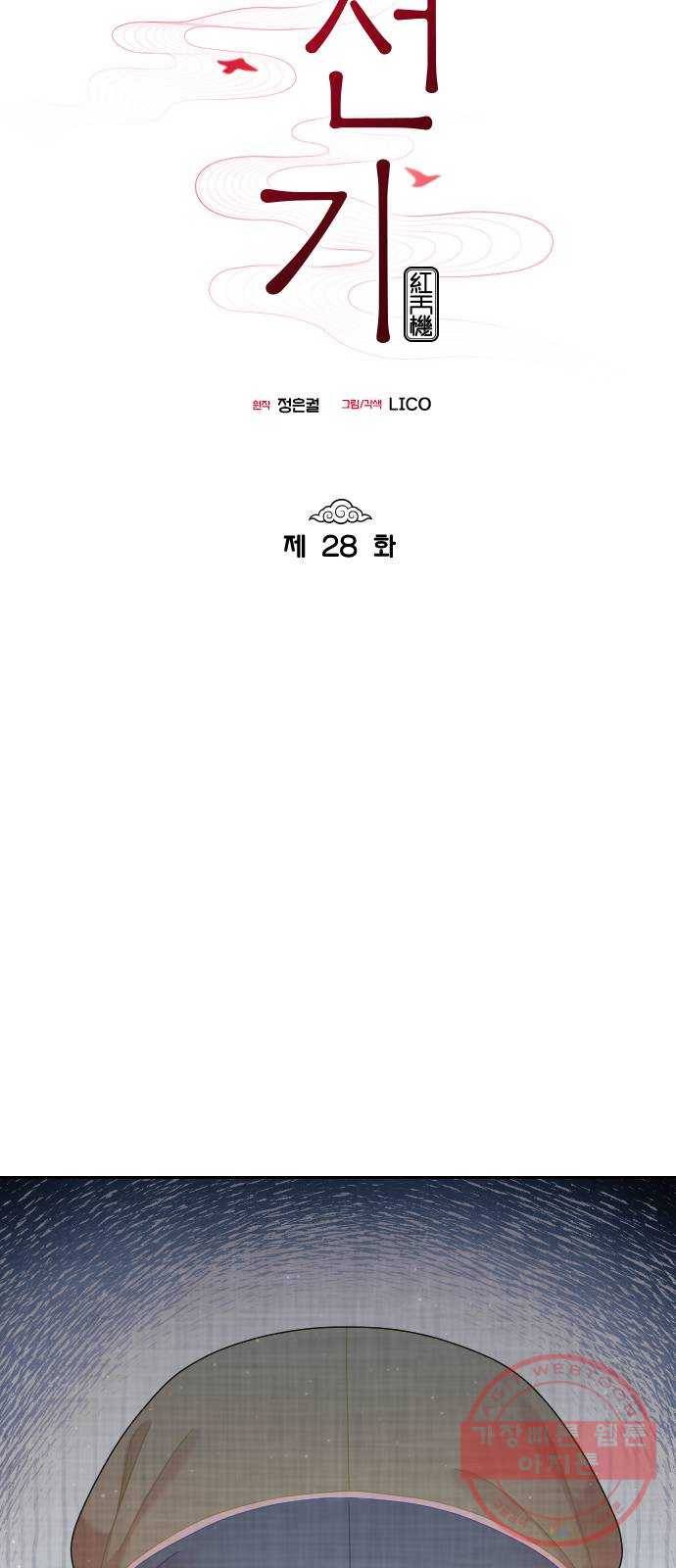 홍천기 28화 13