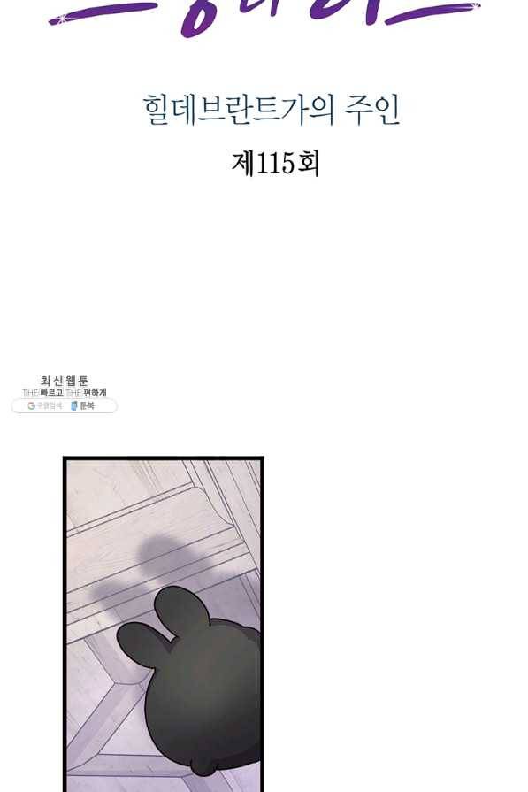 브링 더 러브 115화 2