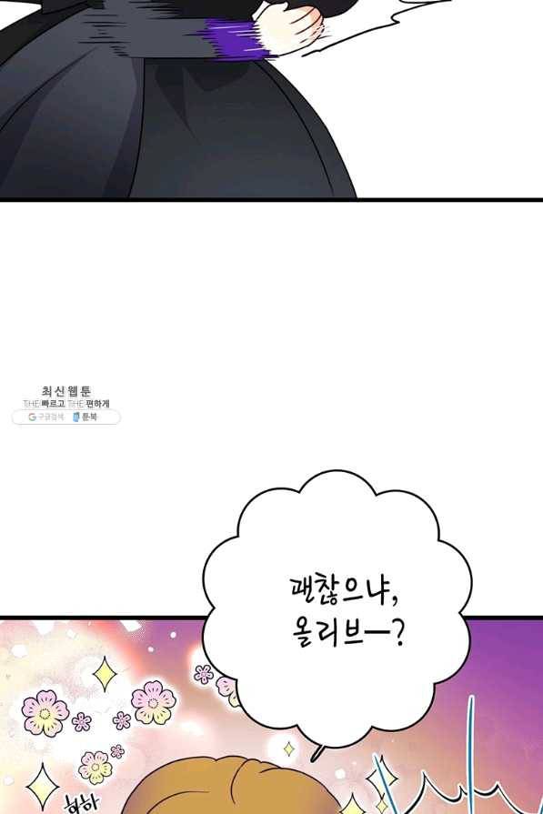 브링 더 러브 115화 5
