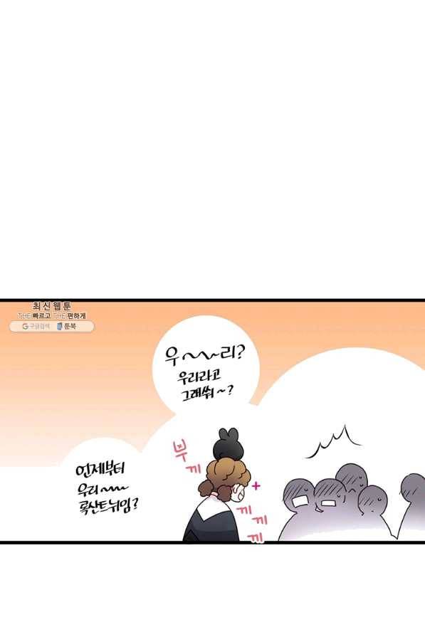 브링 더 러브 115화 8