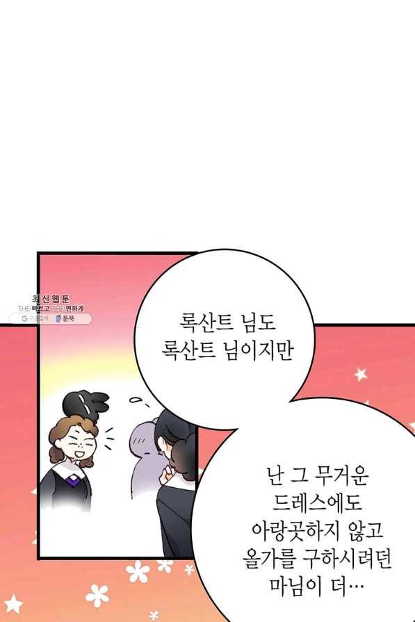 브링 더 러브 115화 9