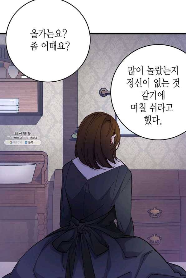 브링 더 러브 115화 12