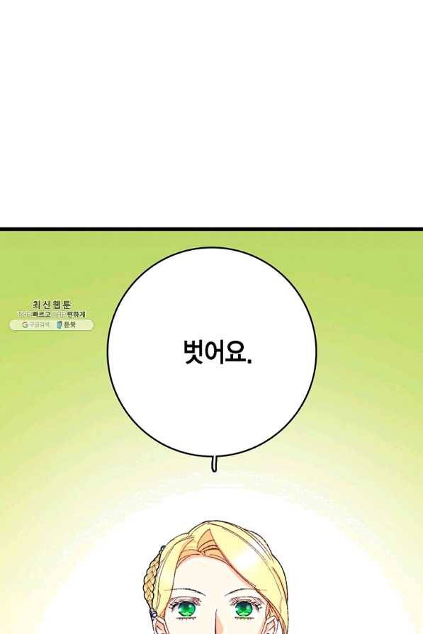 브링 더 러브 115화 15