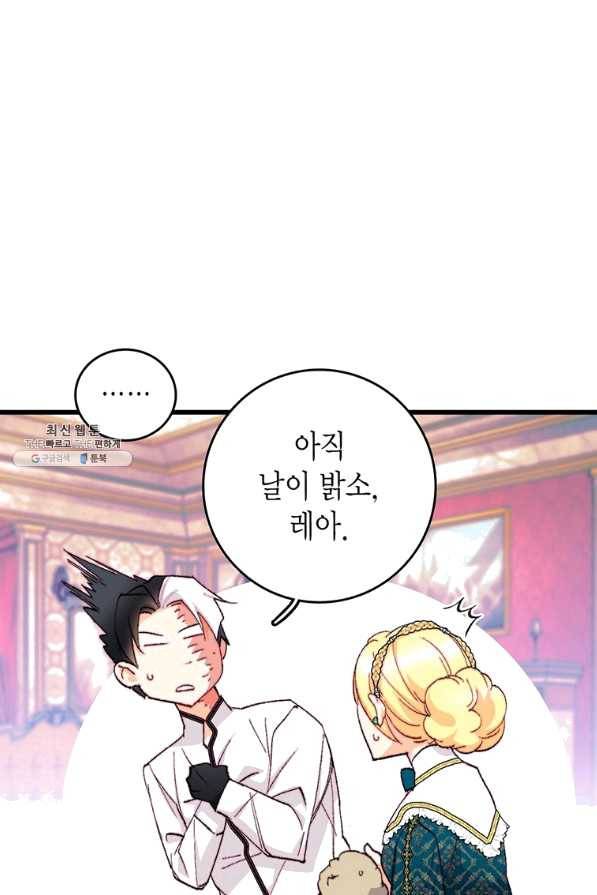 브링 더 러브 115화 17