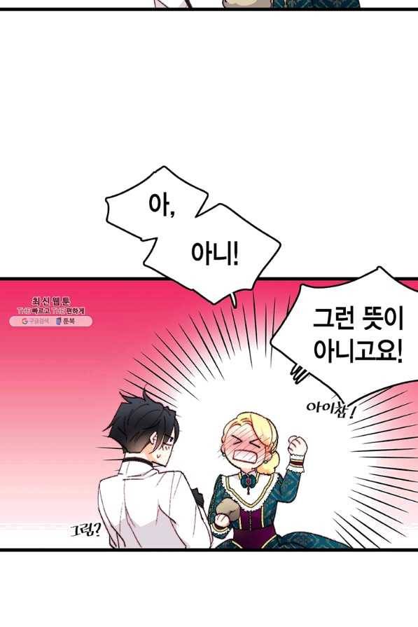 브링 더 러브 115화 18
