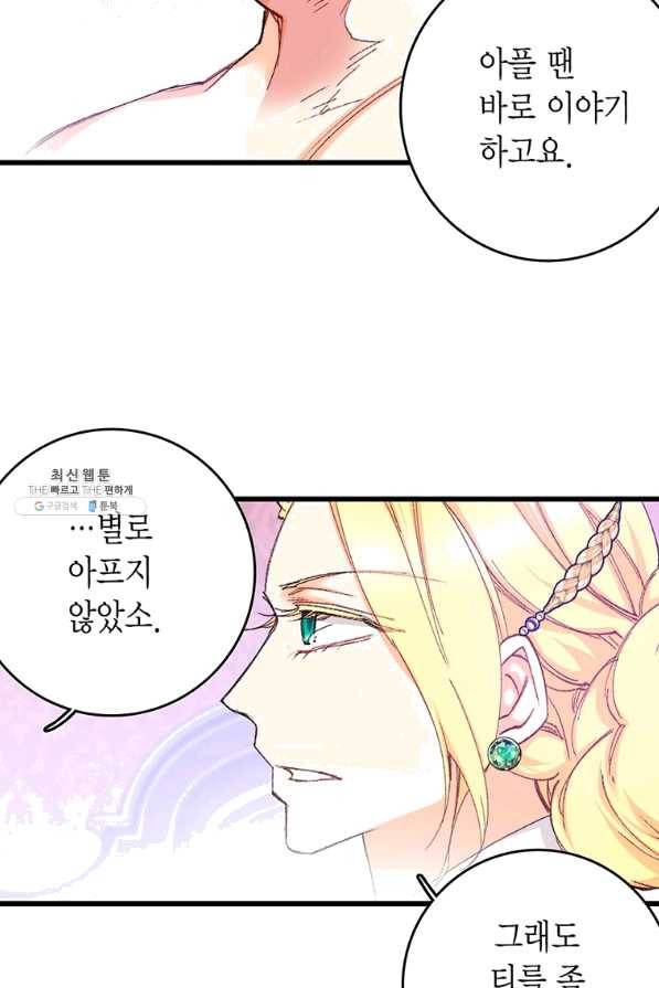 브링 더 러브 115화 28