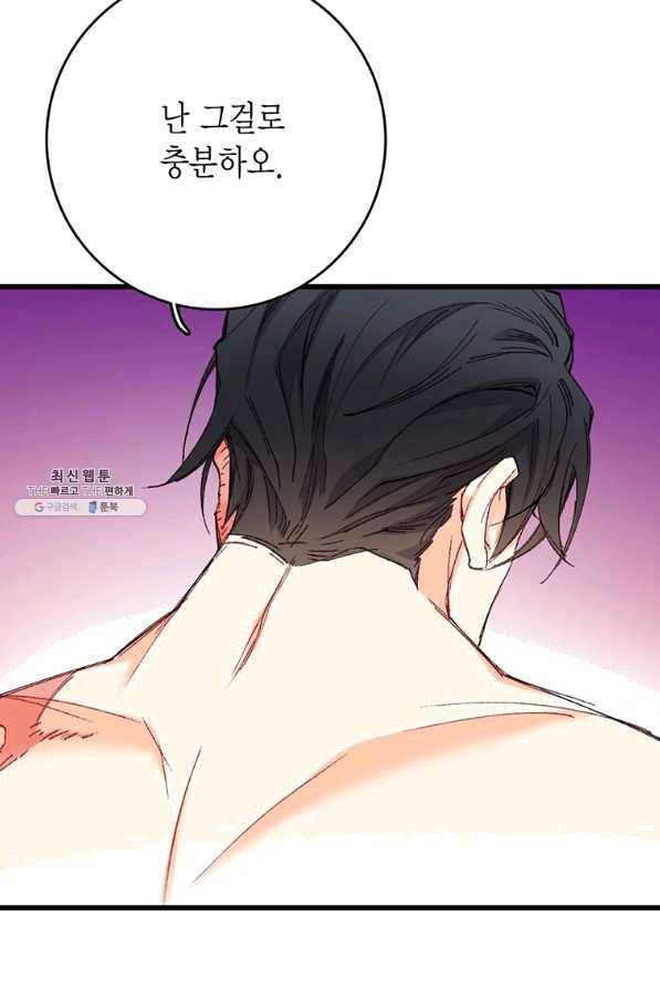 브링 더 러브 115화 31