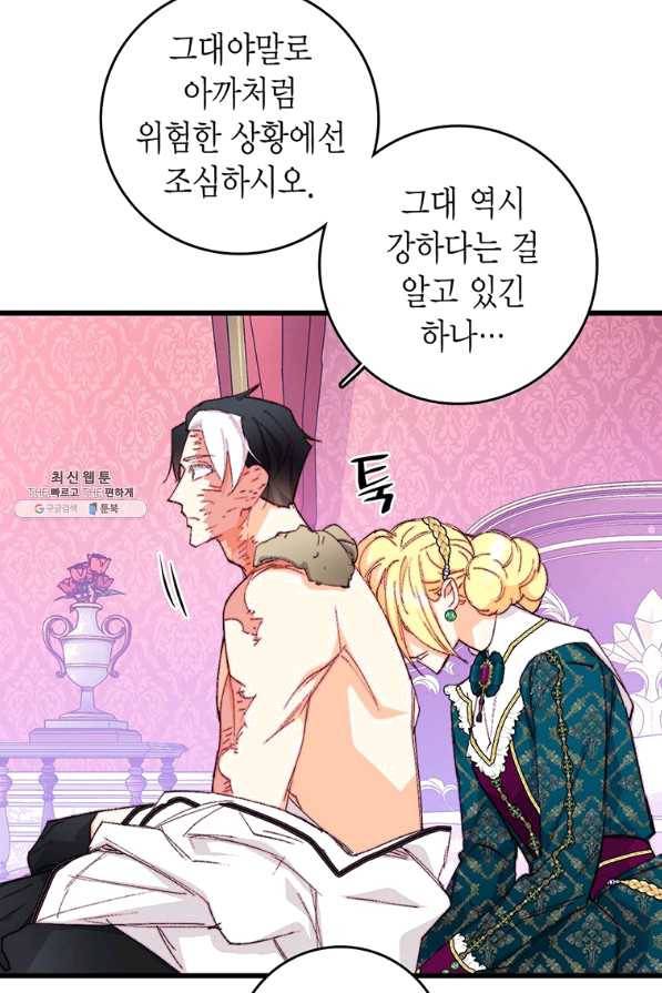 브링 더 러브 115화 33