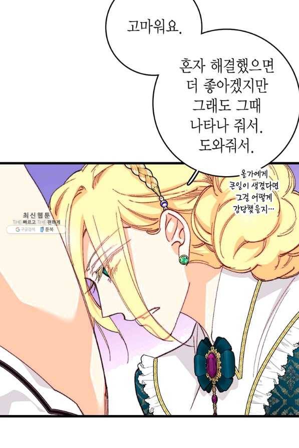 브링 더 러브 115화 34