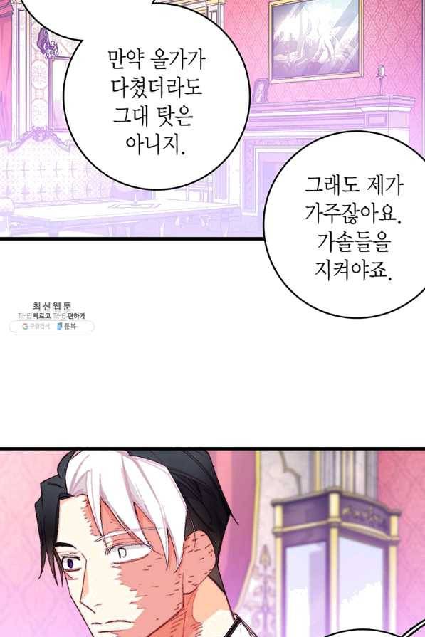 브링 더 러브 115화 36