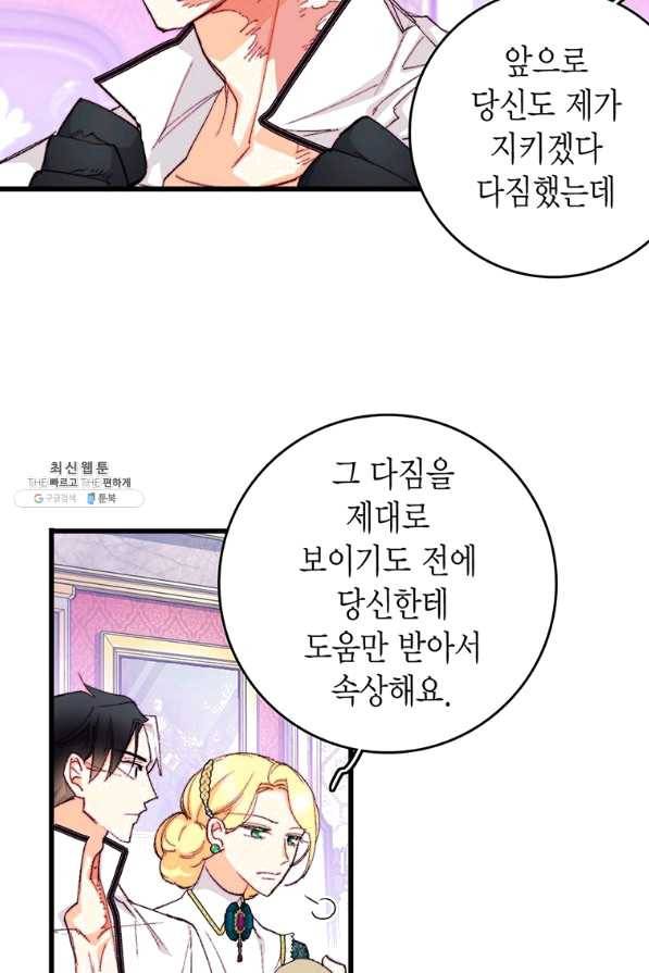 브링 더 러브 115화 37