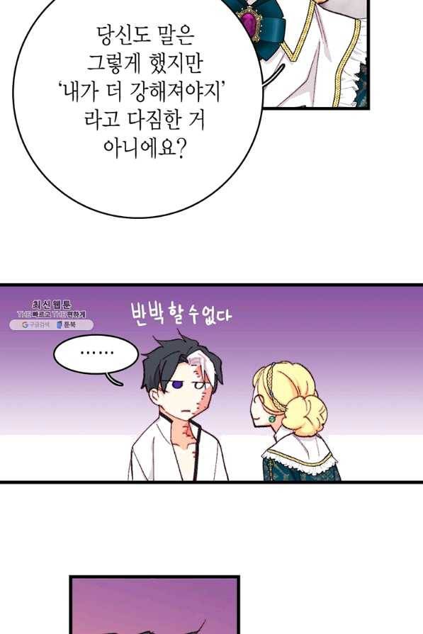 브링 더 러브 115화 40