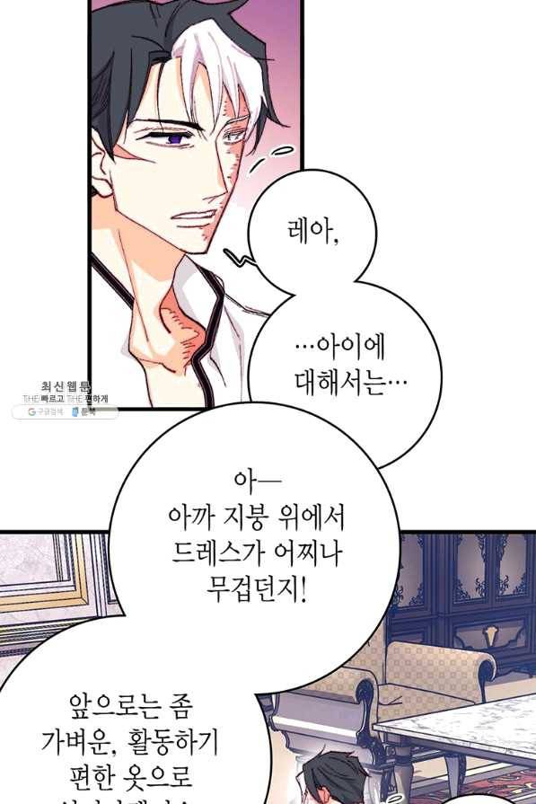 브링 더 러브 115화 41