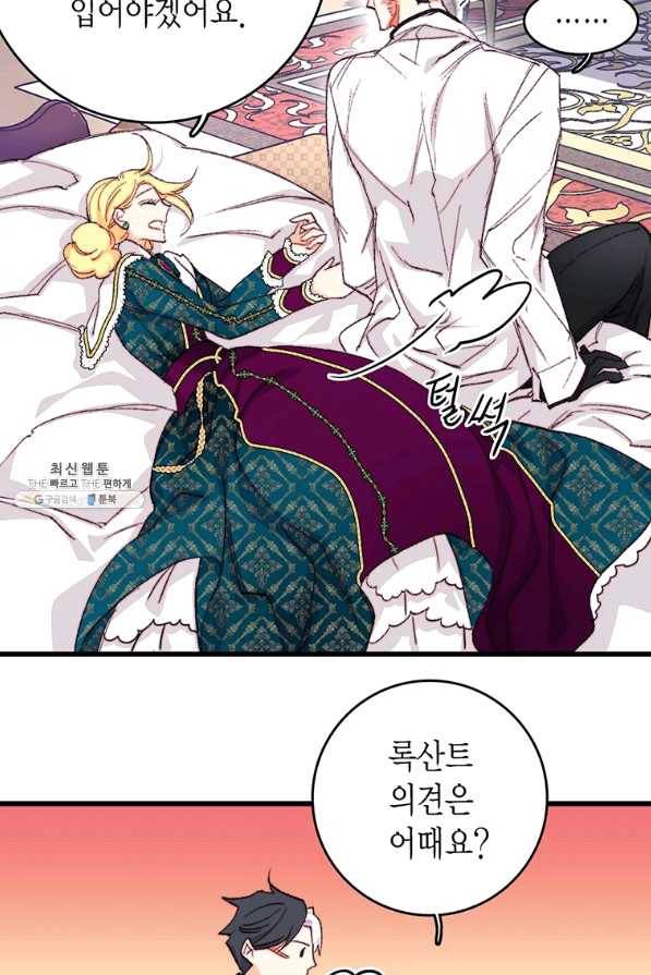 브링 더 러브 115화 42
