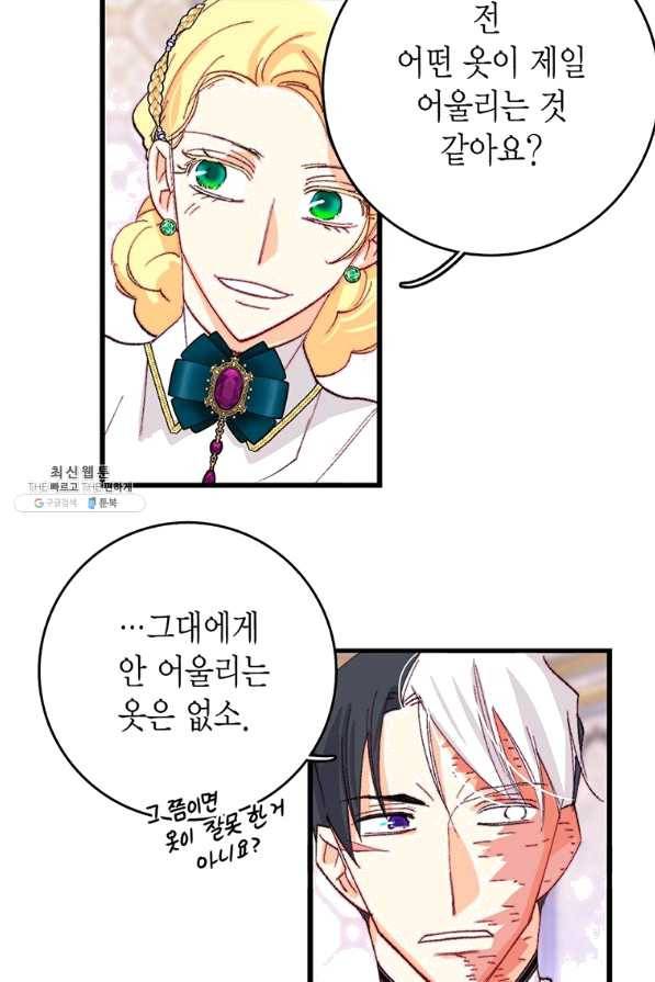 브링 더 러브 115화 44