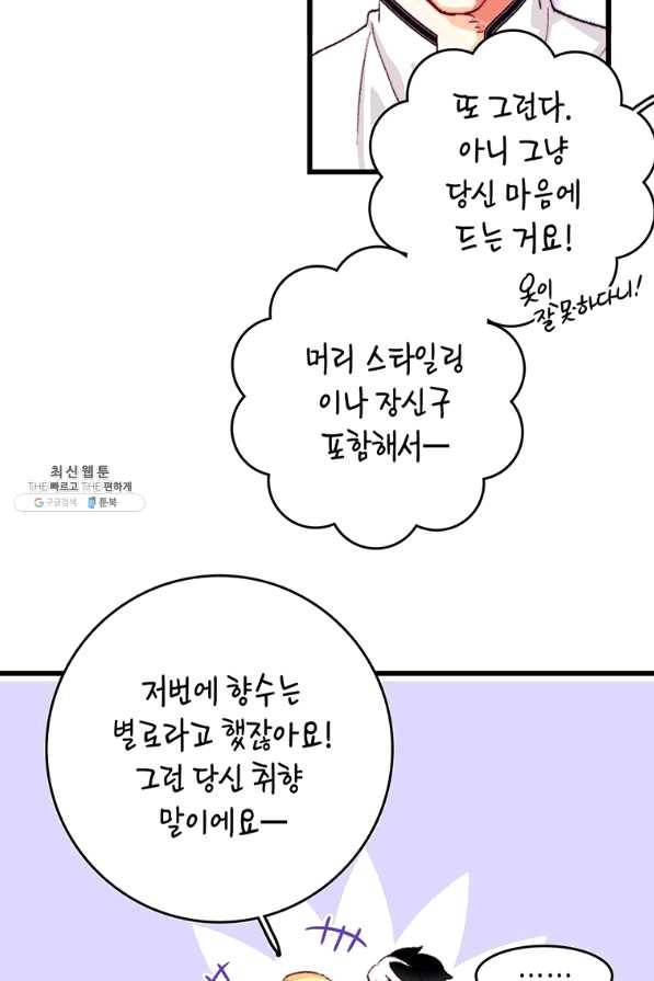 브링 더 러브 115화 45