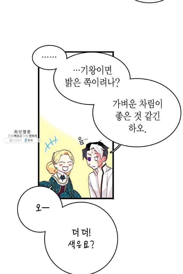 브링 더 러브 115화 47