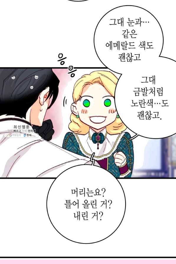 브링 더 러브 115화 48