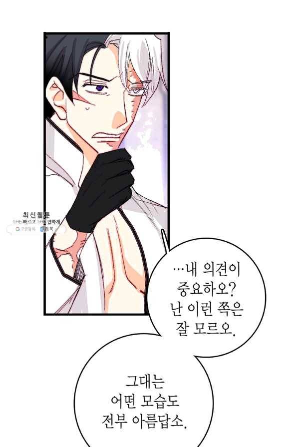 브링 더 러브 115화 50